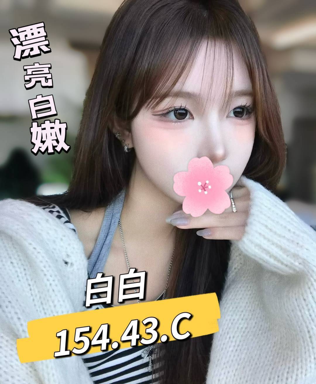 白白 - 舒壓按摩 - 玲元館 - 154/43 - C罩杯 - KAIFLIX 台北舒壓會館，紅牌正妹每日更新！舒壓按摩、半套、全套、定點最佳選擇